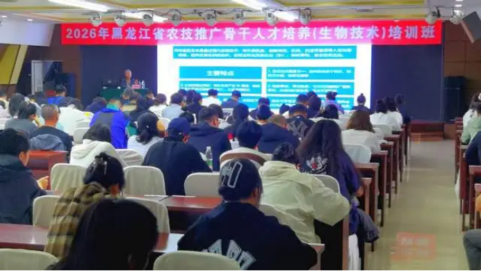 黑龙江省基层农技推广骨干人才培养(生物技术)培训班在哈开班474.png