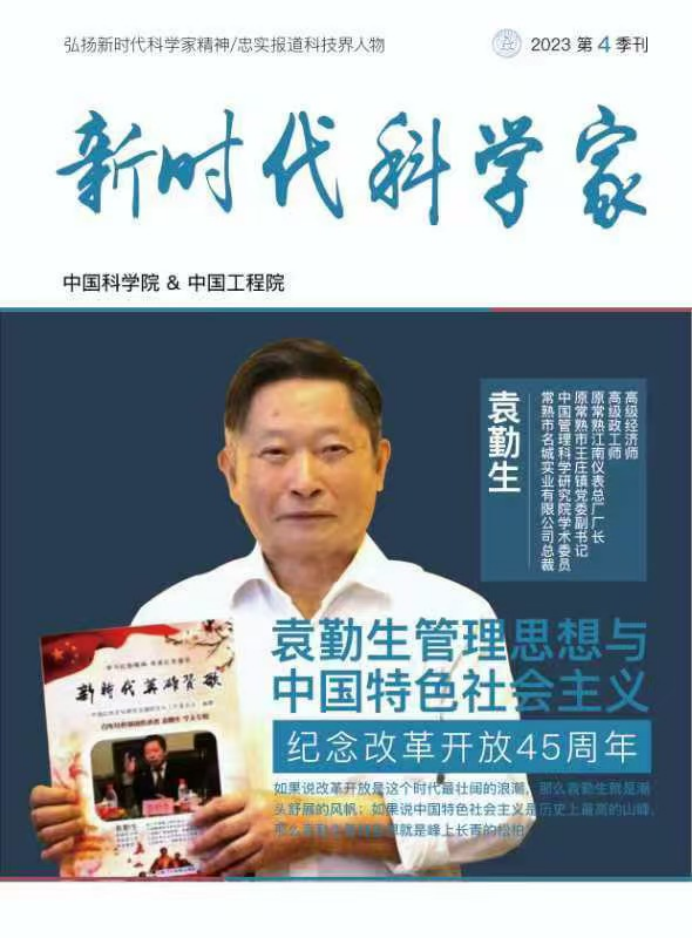 以人为本,守正创新:袁勤生与中国式人本管理的时代范式650.png