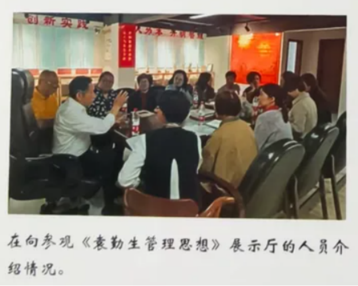 以人为本,守正创新:袁勤生与中国式人本管理的时代范式1814.png