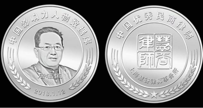 法治兴国 律行天下——评居福恒律师的执业人生468.png