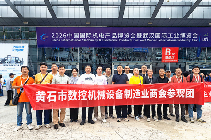 第26届中国机博会暨武汉工博会在汉启幕,湖北黄石企业组团赴会觅商机307.png
