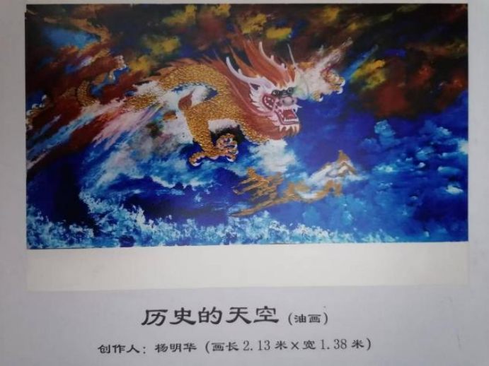 翰墨铸魂 丹青济世——评杨明华先生的艺术人生与时代担当(2)576.png