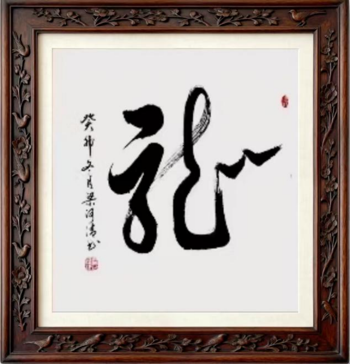 墨韵曲声守初心 扎根乡土铸文魂——记文艺名家梁河清369.png