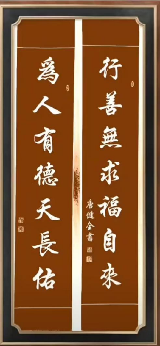 湘皖凝墨韵 丹心铸书魂——评当代书法家唐健全的艺术境界699.png