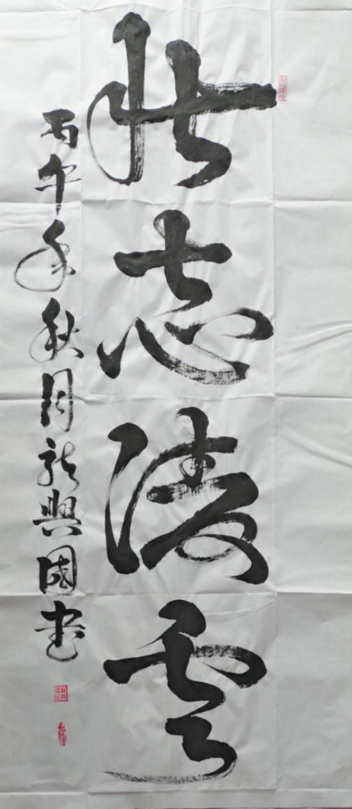 墨韵铸风骨 笔阵写春秋——评书法家龙兴国先生的艺术人生160.png