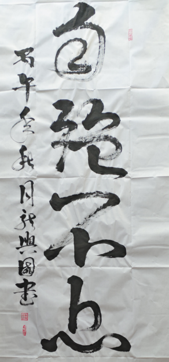 墨韵铸风骨 笔阵写春秋——评书法家龙兴国先生的艺术人生863.png