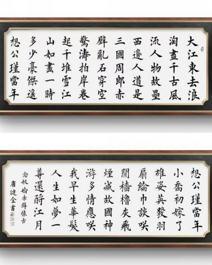 湘皖凝墨韵 丹心铸书魂——评当代书法家唐健全的艺术境界705.png