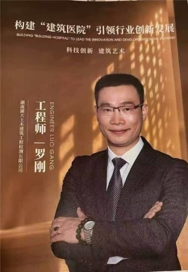 以匠心筑脊梁,以创新护城安——评罗刚的卓越建造之路621.png