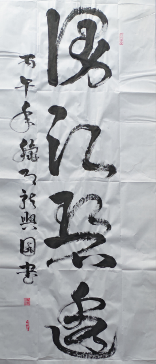 墨韵铸风骨 笔阵写春秋——评书法家龙兴国先生的艺术人生705.png