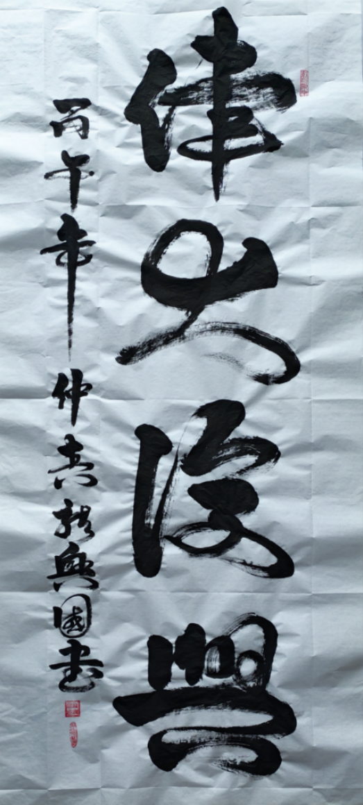 墨韵铸风骨 笔阵写春秋——评书法家龙兴国先生的艺术人生361.png
