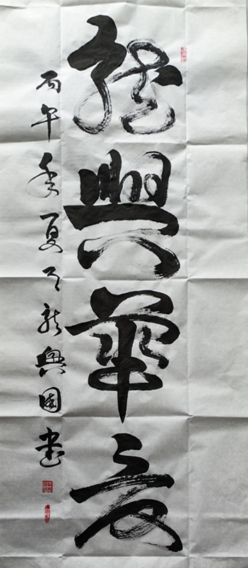 墨韵铸风骨 笔阵写春秋——评书法家龙兴国先生的艺术人生362.png