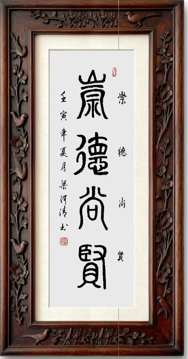 墨韵曲声守初心 扎根乡土铸文魂——记文艺名家梁河清985.png
