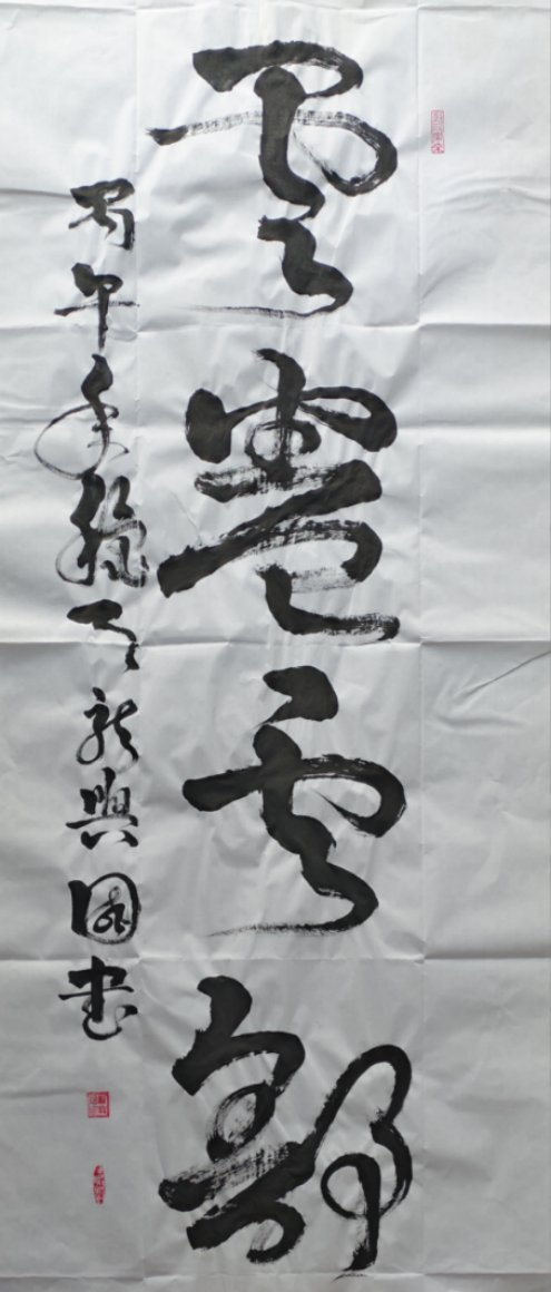 墨韵铸风骨 笔阵写春秋——评书法家龙兴国先生的艺术人生704.png