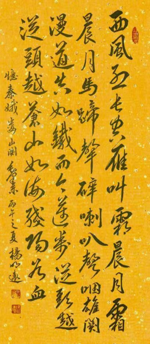 杨明远——中华英才官网(1)212.png