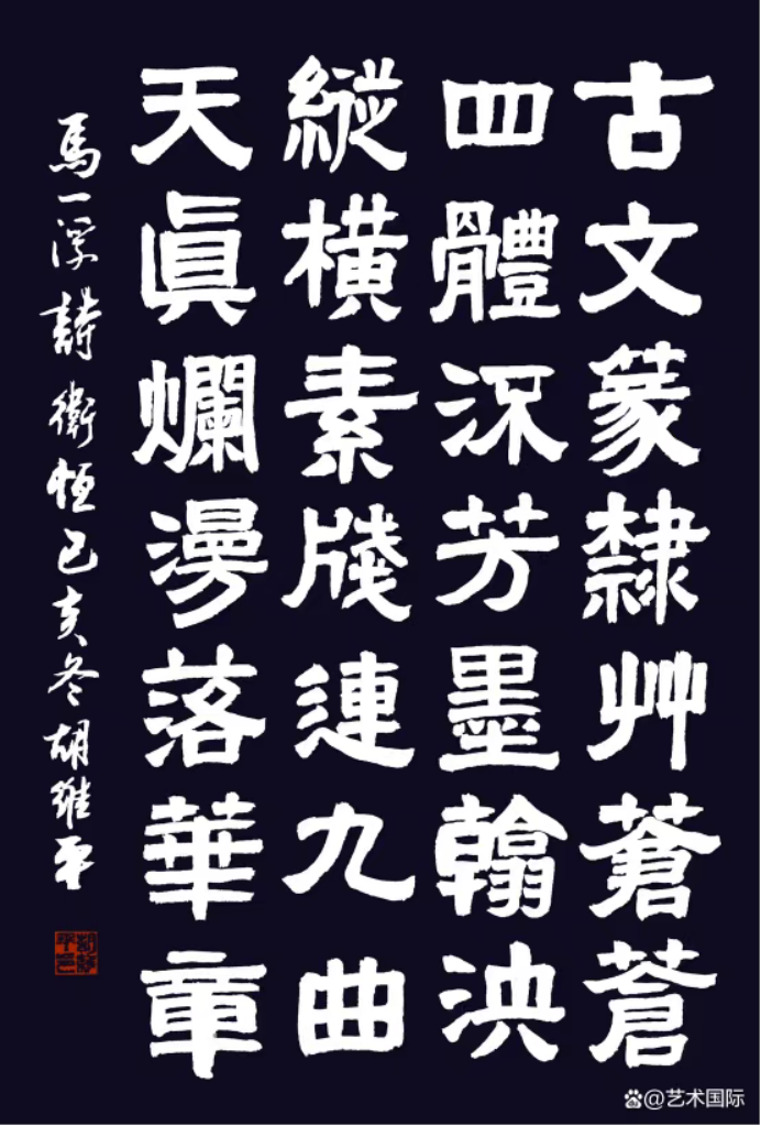 (已瘦身)融通古今 艺贯中西——评复合型艺术家胡维平教授165.png