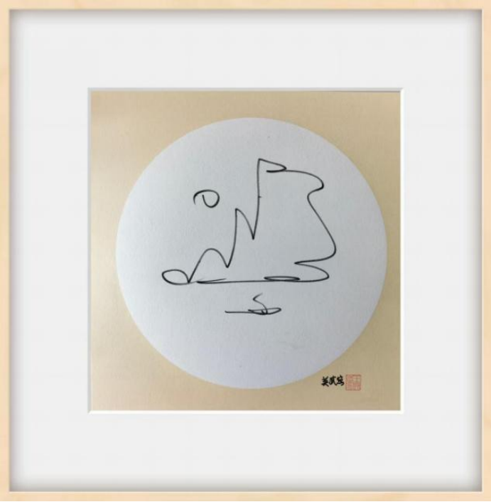 (已瘦身)影笔双臻 山水寄禅——影视制作人、书画家王英武的意象丹青(2)924.png